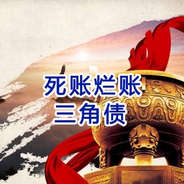 汉台要债公司